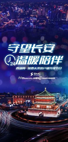 陜西廣電融媒體集團(tuán)創(chuàng)新中心西部網(wǎng)迎“疫”而上 講好戰(zhàn)疫故事